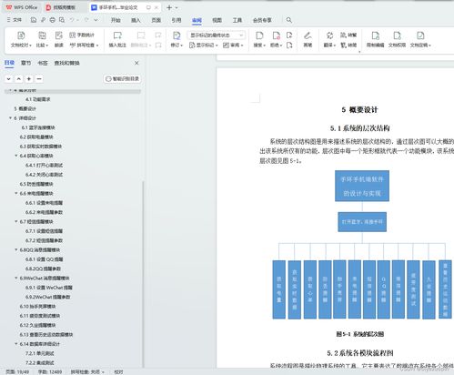 手環手機端軟件的設計與實現 畢業論文